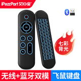 艾拍宝双模无线蓝牙键盘鼠标套装空中飞鼠遥控器笔记本电脑办公小尺寸人体工学可充电款游戏陀螺仪翻页笔 黑色RGB 双模
