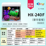 SEA STAR水族箱生态鱼缸免换水鱼缸客厅家用全套小型鱼缸桌面鱼缸懒人鱼缸 HX240F豪华套餐（备注颜色）