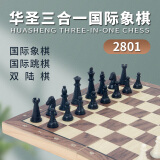 华圣国际象棋三合一双陆棋国际象棋国际跳棋磁性棋子木质折叠棋盘2801
