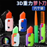 卡之物语胡萝卜刀玩具 大号夜光3d重力打印全套荧光重力小刀蝴蝶甩手男孩 【六个装】全套豪华萝卜刀
