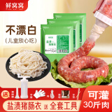 鲜窝窝 猪肠衣3包送全套工具 食品级肠衣灌香肠腊肠 含灌肠器可灌30斤肉