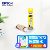 爱普生（EPSON）672原装墨水瓶 L130/220/310/351/360/380/405/485/565/1300 墨仓式打印机墨水T672黄色墨水