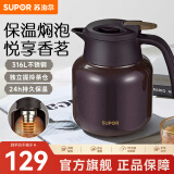 苏泊尔（SUPOR）保温壶316不锈钢泡茶壶家用热水瓶大容量焖茶壶保温水壶闷暖水壶 砂金红【茶仓需单独购买】 1L