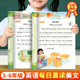 书行 英语每日晨读小学一二三四五六年级上下册美文口语练习书同步课堂强化训练每日一读素材积累 四年级每日晨读英语 无规格