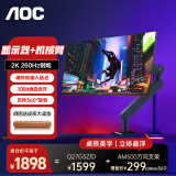 AOC 27英寸2K电竞显示器240HZ FastIPS快速液晶 0.5ms游戏电脑显示屏幕HDR10 套装【Q27G3Z/D+AM500万向支架】