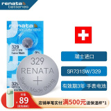 瑞纳达（RENATA）SR731SW手表电池329纽扣电池 2粒 瑞士进口