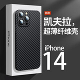 古艺涵苹果16手机壳iPhone16promax碳纤维纹理17/Air磨砂套15plus超薄防摔14Pro凯夫拉14/13浮雕12/11男X 炫酷黑【碳纤维纹理】 Phone13