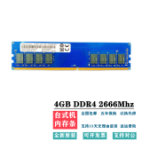 骇科 记忆科技(Ramaxel)4G 8G PC4 2400T 2666V 适用联想惠普宏基 4GB DDR4 2666MHZ 台式机内存条