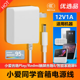 小米小爱音箱Play触屏Pro8智能家庭屏6/10充电源适配器线12V插头 适用: 智能家庭屏6(型号:X6A)