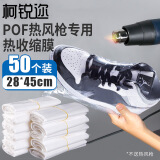 柯锐迩 热缩膜包装袋 pof手机茶叶塑封袋防潮密封袋遥控器保护膜收纳袋