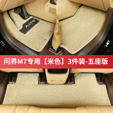 中骉问界新M7脚垫m7ultra配件搭配套原车TEP上层地毯内饰汽车用品装饰 五座M7原厂TPE上层地毯-米色