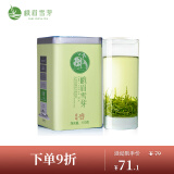 峨眉雪芽2024新茶  春喻睿茶叶 峨眉山高山毛尖绿茶自饮罐装 100g