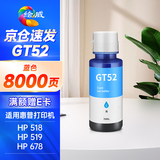 绘威GT52墨水 适用惠普HP Tank518 519 678 510 538 418 516 511 411 530 531 582 5810打印机墨盒墨水GT53XL蓝色