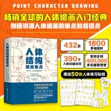 人体结构绘画重点 人体结构 人体绘画 崔元喜 TACO人体 解剖 动画人体结构教程 人体结构绘画教程 绘画技巧 绘画教程 
