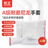 贸正 劳保手套12双 尼龙线白色纱防滑耐磨修车务农工地干活搬运防护
