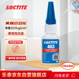 乐泰/loctite 403 瞬干强力胶 通用型中等粘度快干胶 无色透明液体胶水 20g /1支