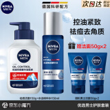 妮维雅（NIVEA） 洗面奶男士护肤品套装控油抗痘洁面精华乳液补水保湿礼物送礼物 【祛痘去角质】祛痘洁面+精华水