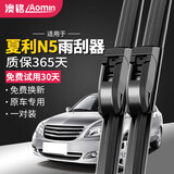 澳铭一汽夏利N5雨刮器雨刷器原装无骨胶条雨刷片原厂原车前雨刮