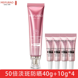 美肤宝防晒霜美白淡斑50倍隔离霜遮瑕裸妆三合一防汗防紫外线官方正品 买40送40】新升级50倍淡斑防晒霜