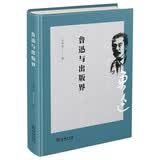 鲁迅与出版界