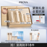 珀莱雅（PROYA）紧致肌密2.0（洁水乳精华面霜眼霜）紧致淡纹抗皱 护肤品套装