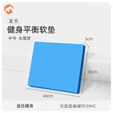 伊登平衡软垫瑜伽垫平衡垫训练海绵垫健身垫男厚垫跪垫运动泡沫垫 光面款-蓝色中号 偏硬