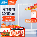 美的（Midea）浴霸凉霸转换框普通吊顶集成吊顶灯通用铝合金边框300*600