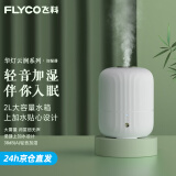 飞科（FLYCO）加湿器卧室空气桌面加湿器婴儿孕妇小型家用加湿器落地智能办公室客厅轻音 FH9210【2L白色】