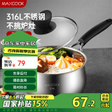 美厨（maxcook）316L不锈钢奶锅汤锅18cm 泡面煮奶辅食锅加厚复合底 MCN8129