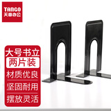 【开学必备】天章（TANGO）加大号黑色书立简约桌面书立架 桌上书籍挡靠夹