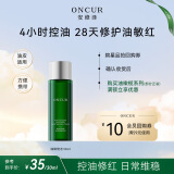 安修泽（ONCUR）油橄榄精华水30ml 补水保湿干皮油皮女护肤精华爽肤水