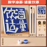 空色适量饮酒数字油画diy手工填涂色动漫卡通人物儿童画挂画手绘油画画像生日创意手工伴手礼品油彩画美术写生