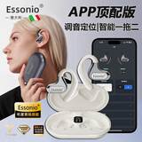 essonio品牌【支持双设备|APP顶配版】F8挂耳式蓝牙耳机排行榜第1名骨传导概念降噪开放式2025年新款运动 象牙白【专属APP+一拖二】