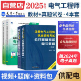 备考2025注册电气工程师基础考试教材2024 官方正版+历年真题 供配电 注册电气工程师用书复习教程 公共基础+专业基础 注册电气工程师基础考试历年真题（套装共4册）