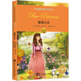 诺贝尔文学奖大师经典作品：蜜蜂公主 中小学生阅读经典名著 语文写作提升 儿童文学课外读物 三年级四年级五年级六年级学校推荐阅读书目