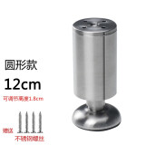 HITOMI加厚不锈钢沙发腿支撑腿柜脚电视柜床脚茶几脚桌腿橱柜可调节支撑 圆形款 高12cm（可调高1.8cm）