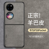 尚苏 适用 华为P50POCKET手机壳p50pocket保护套羊巴皮上下折叠屏防摔女男款皮套外壳石墨灰