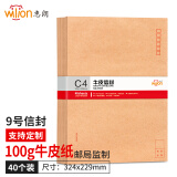 惠朗（huilang）40张9号A4牛皮纸大信封 100g牛皮 邮局标准信封文件袋2082