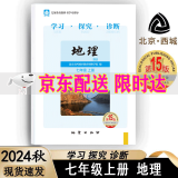 (销量过万）可选2025版学习探究诊断七年级上册第15版下册第14版语文数学英语生物地理历史政治全套7本北京西城区学探诊 七年级上册地理第15版