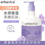 艾芭薇12-18岁小学初中生高中生青少年沐浴露男孩女孩学生青春期沐浴乳 【干性及混合性肤质】沁爽保湿润