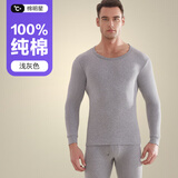 恒源祥秋衣秋裤男纯棉透气棉毛衫裤修身保暖内衣套装打底薄套装冬季新款 【男款-圆领】浅灰 M /165