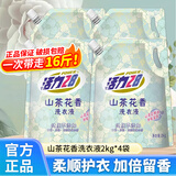 活力28薰衣草洗衣液 衣物去污渍护色防串色持久留香家庭装实惠装 山茶花洗衣液2kg*4袋