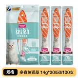 麦富迪【品牌直发】猫零食猫条猫咪营养猫条成幼猫零食高肉营养猫条 【促排毛球】多春鱼猫草 30支 【浅尝一下】