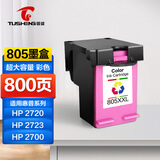 图盛（TUSHENG）805墨盒适用惠普HP 2720 2722 2723 2700 2729 2330 2332 1210 1212 彩色大容量打印机墨盒