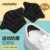 FOOTOPPO后跟贴鞋大了改小神器后跟防磨贴皮鞋脚跟防磨脚脚后跟磨脚贴男