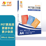 千帆（SAILS）PET透明装订封面a4 0.188mm 装订胶片透明封皮封面 PET环保高透210x297mmx188mic 50张