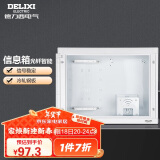 德力西（DELIXI）弱电箱家用暗装光纤入户内大号电箱多媒体集线信息箱空箱