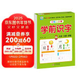 幼小衔接一日一练 学前识字 轻松上小学全套整合教材 大开本 适合3-6岁幼儿园 一年级 幼升小认字练习 