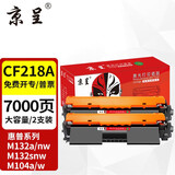 京呈CF218A粉盒适用惠普m132nw墨盒m132a硒鼓m104w/a打印机M132SNW M132fe M132fn/M132fp硒鼓墨盒 【7000页 带芯片】CF218A大容量粉盒2支