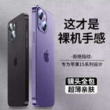 奶小鸭 适用苹果15手机壳 iphone15保护套镜头全包超薄透明磨砂防摔软壳男女款 暗紫色